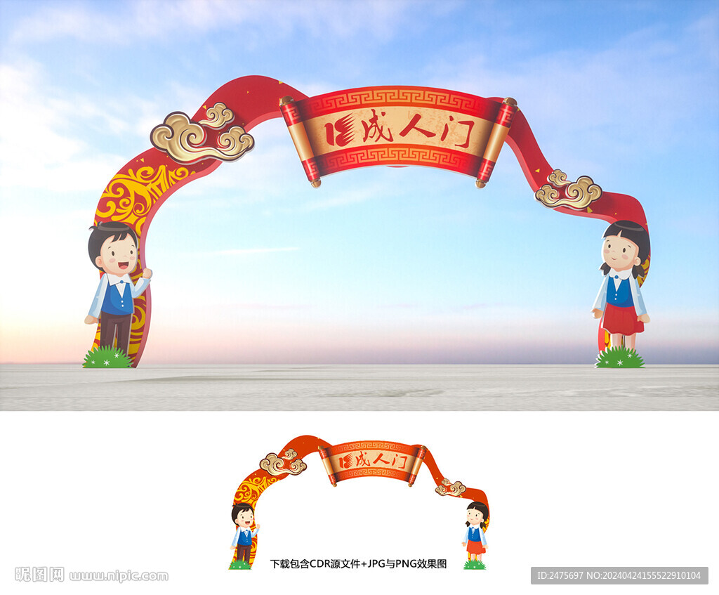 成人门