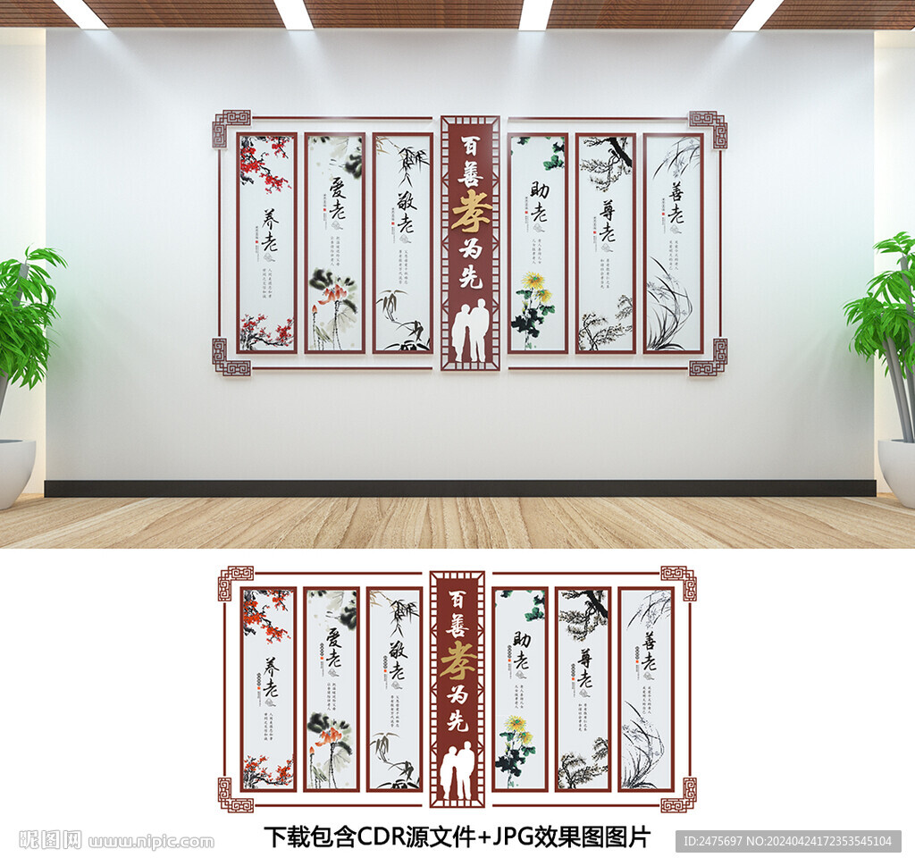 养老文化