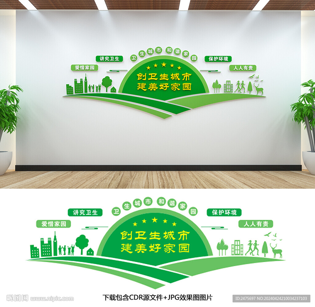 卫生城市