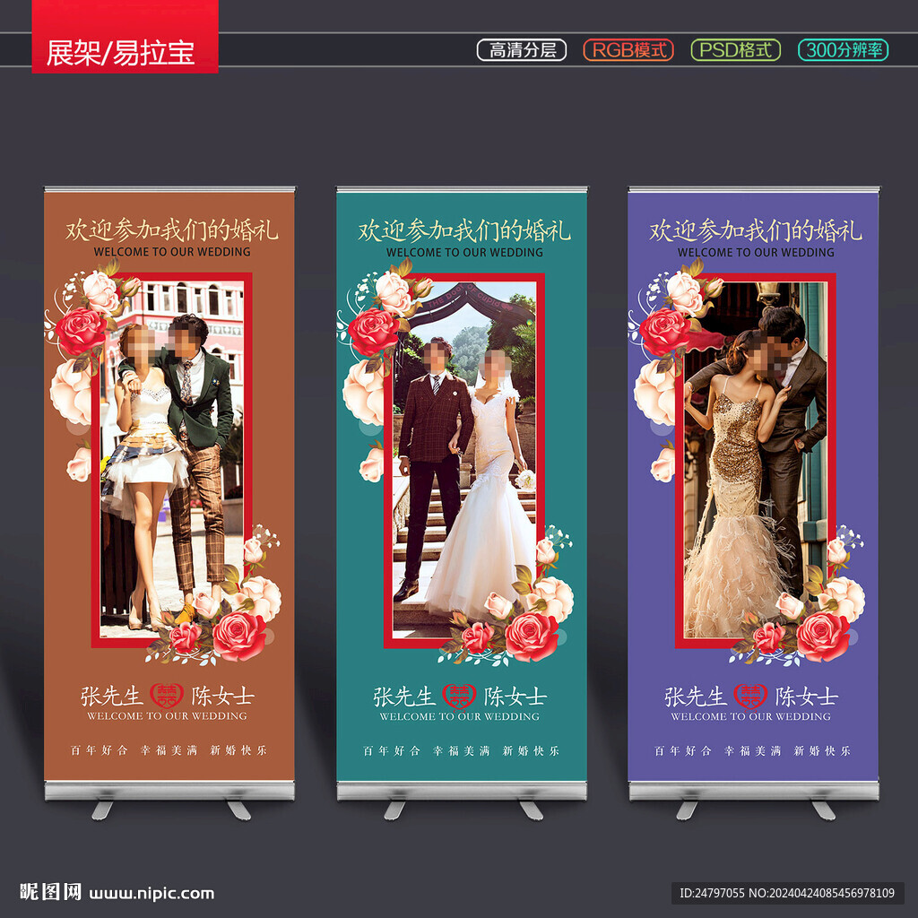 结婚展架