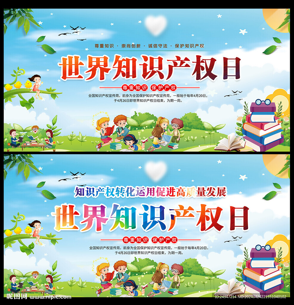 保护知识产权
