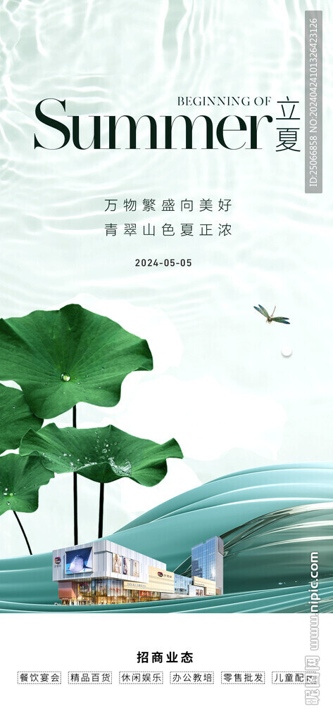 立夏