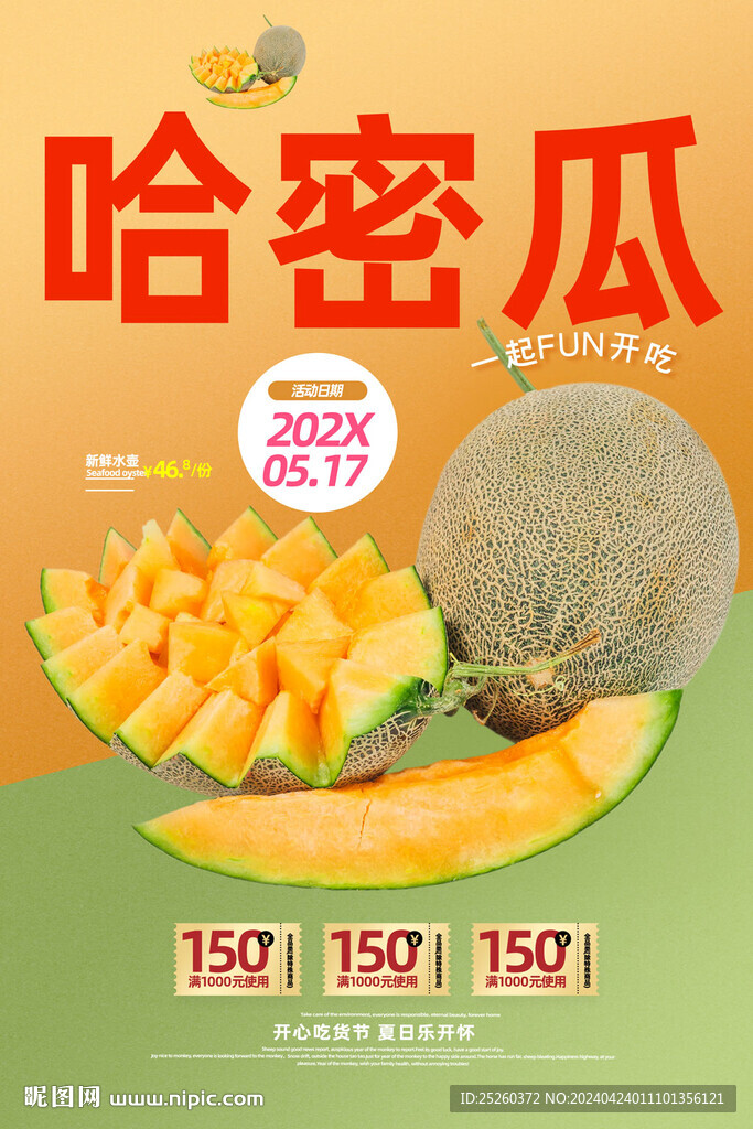 哈密瓜