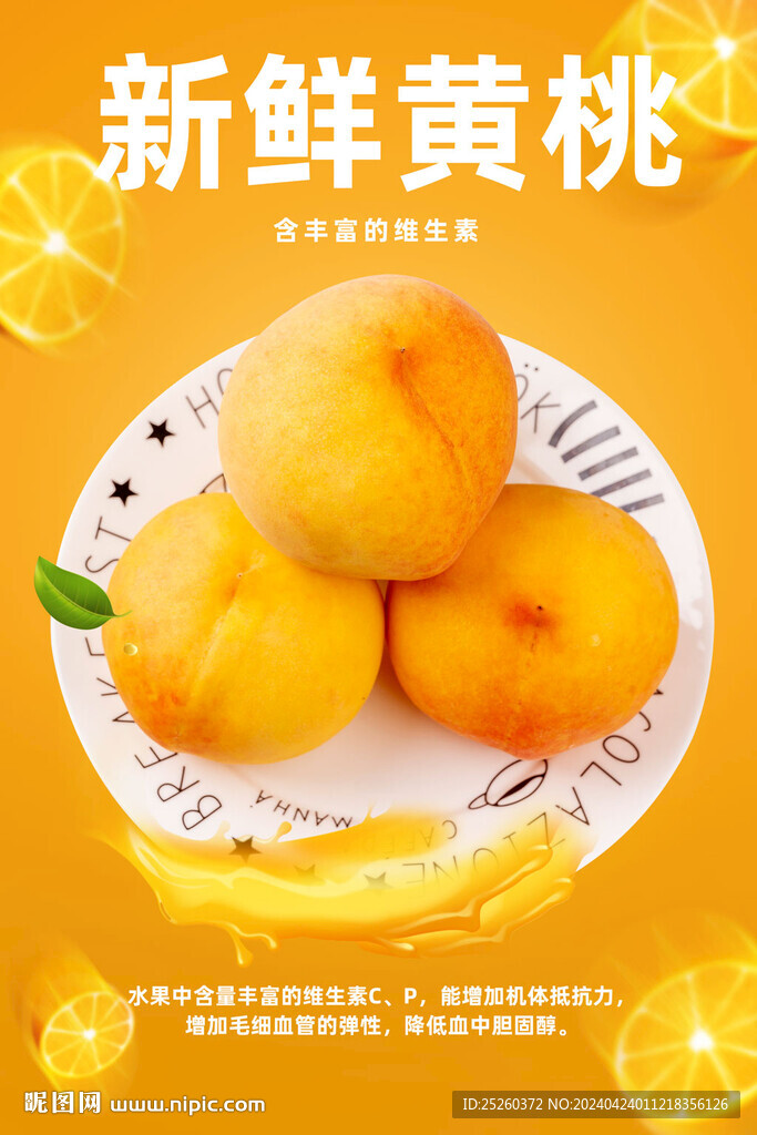 黄桃