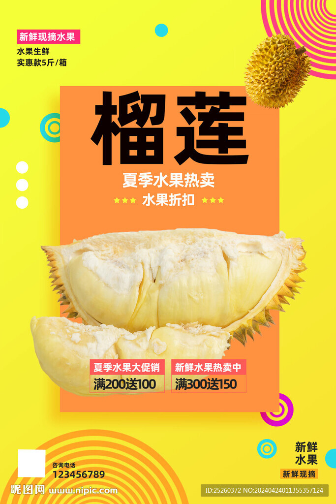 榴莲