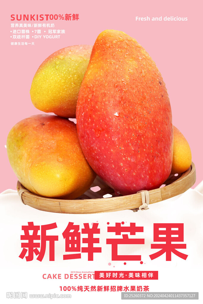 芒果