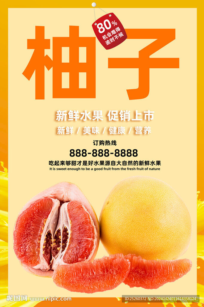 柚子