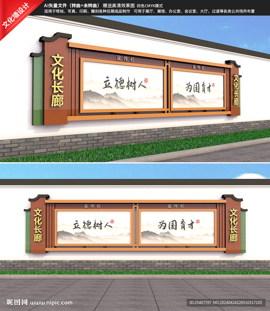 中式户外围墙宣传栏