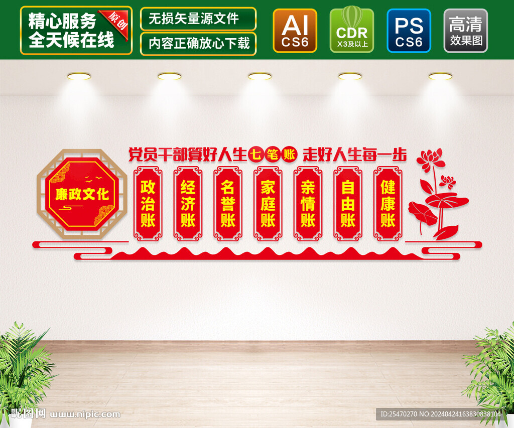 廉政文化墙