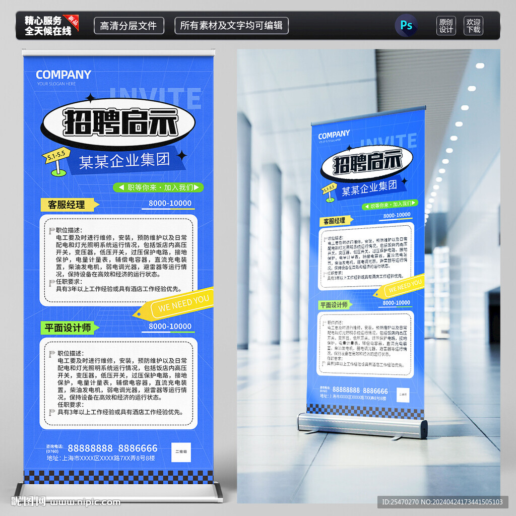 招聘展架