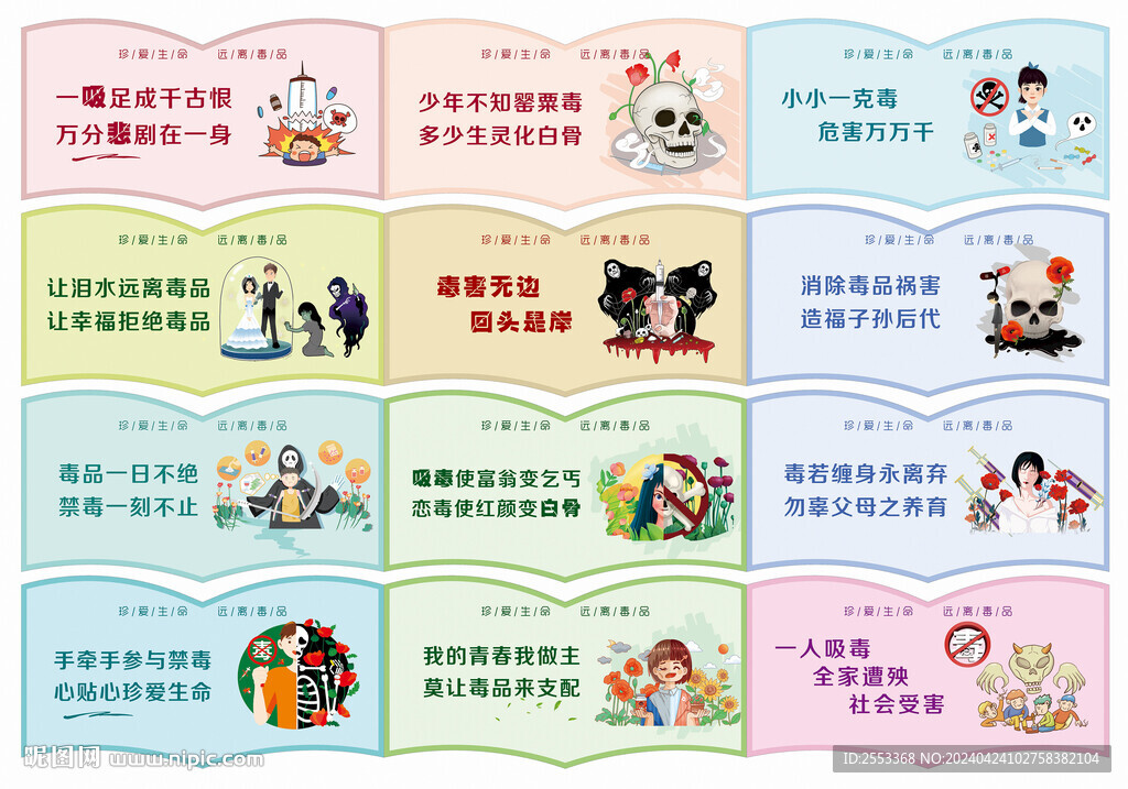 禁毒标语
