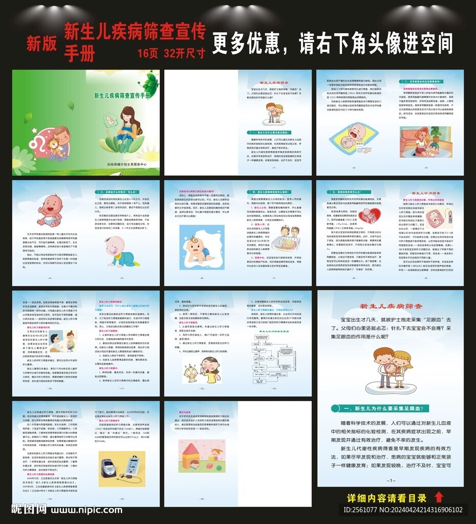新生儿疾病筛查手册