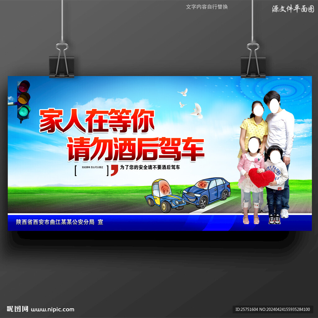 交通安全