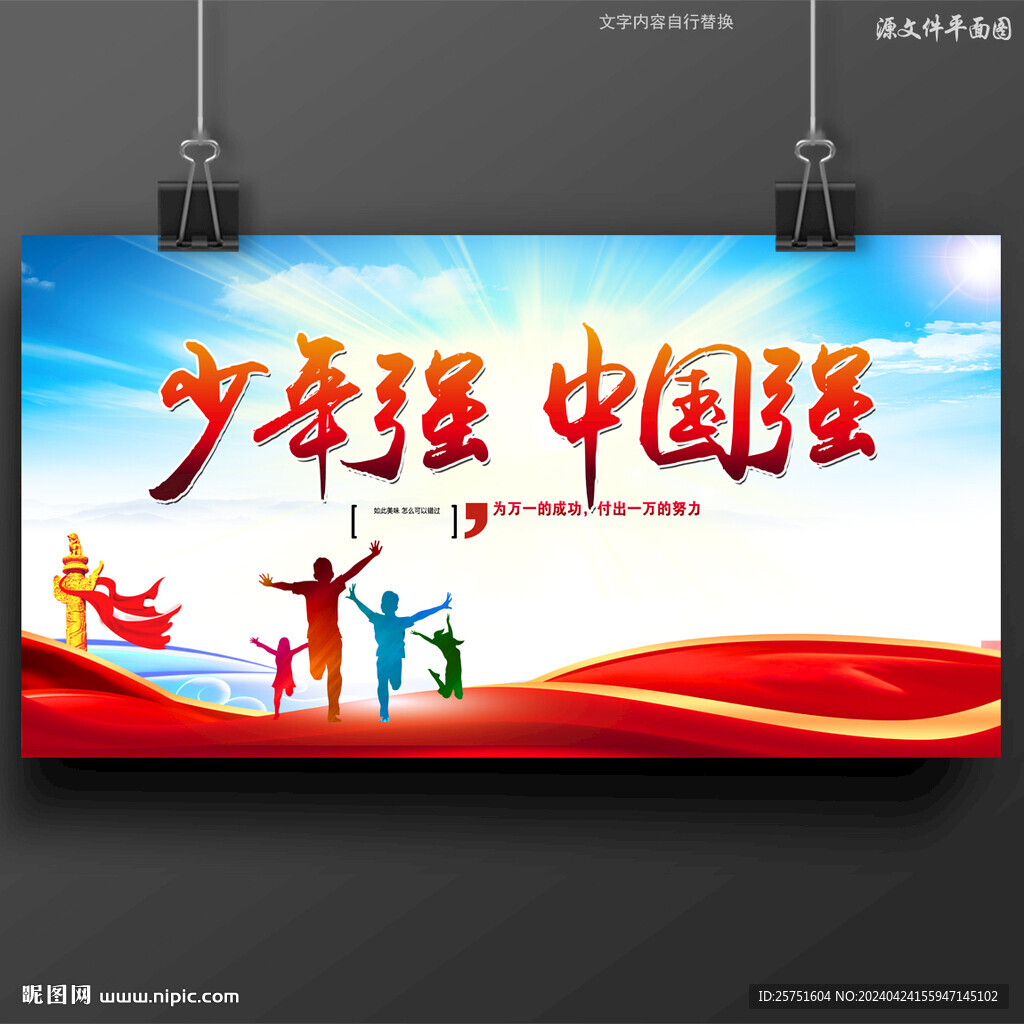 少年强中国强