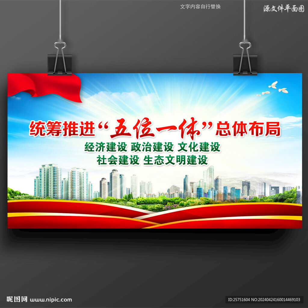 五位一体