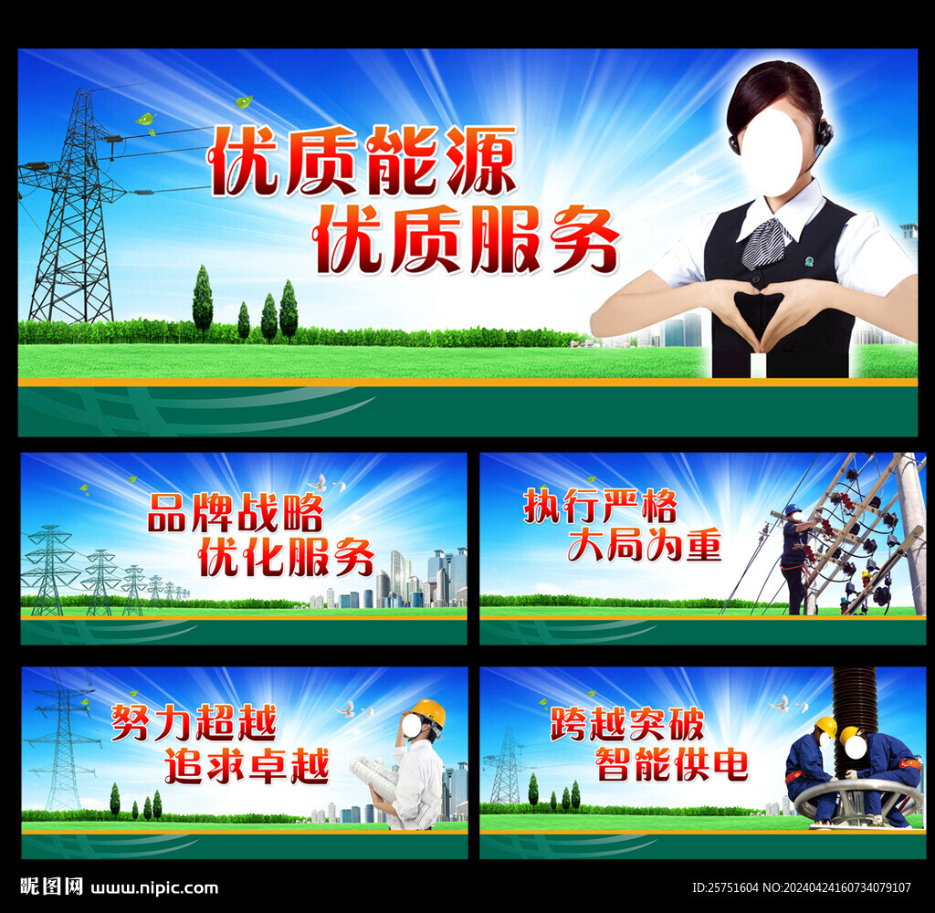 电力国家电网