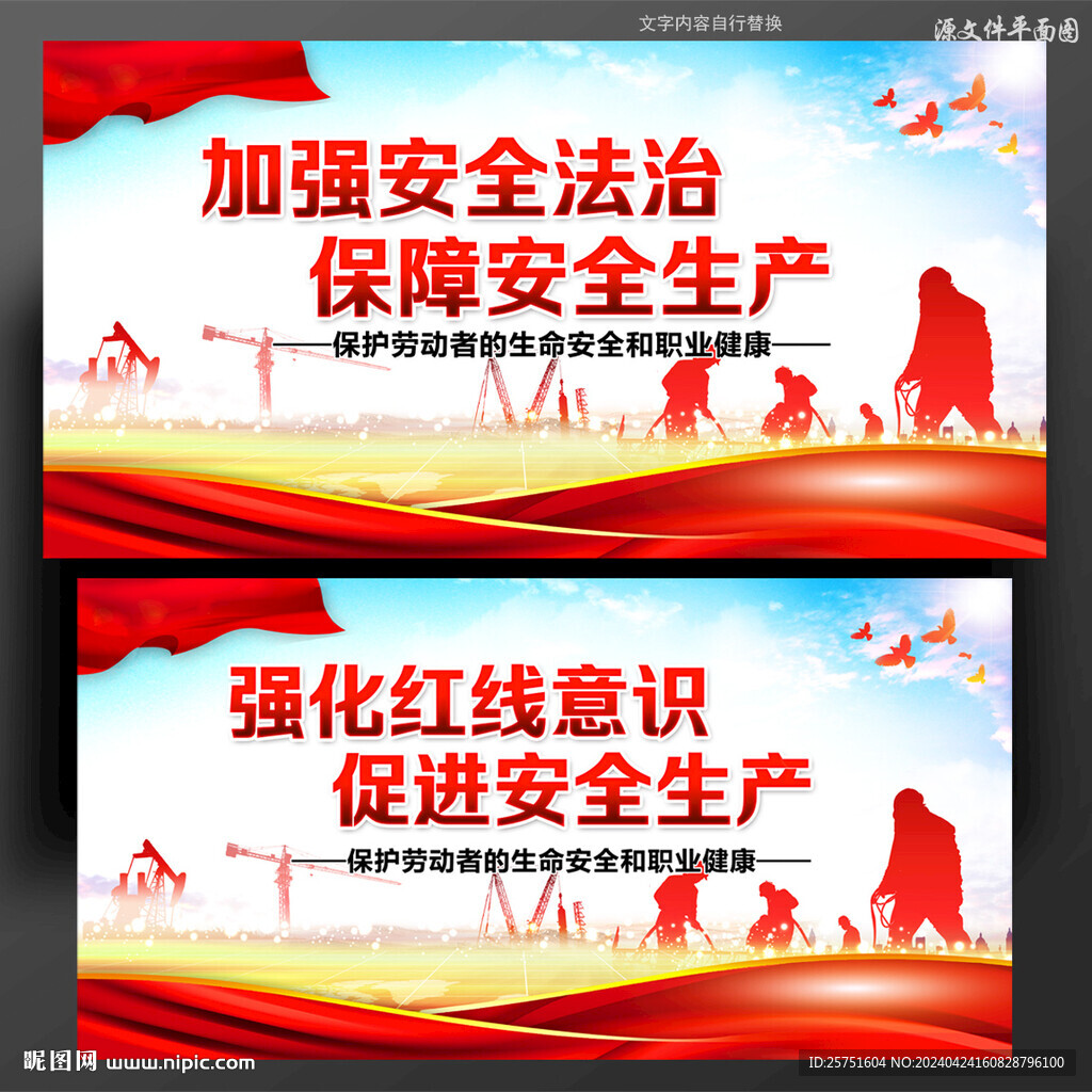 安全生产