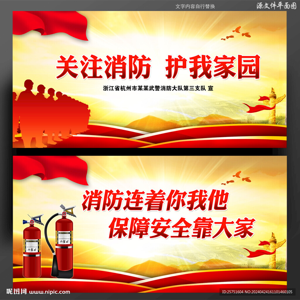 消防