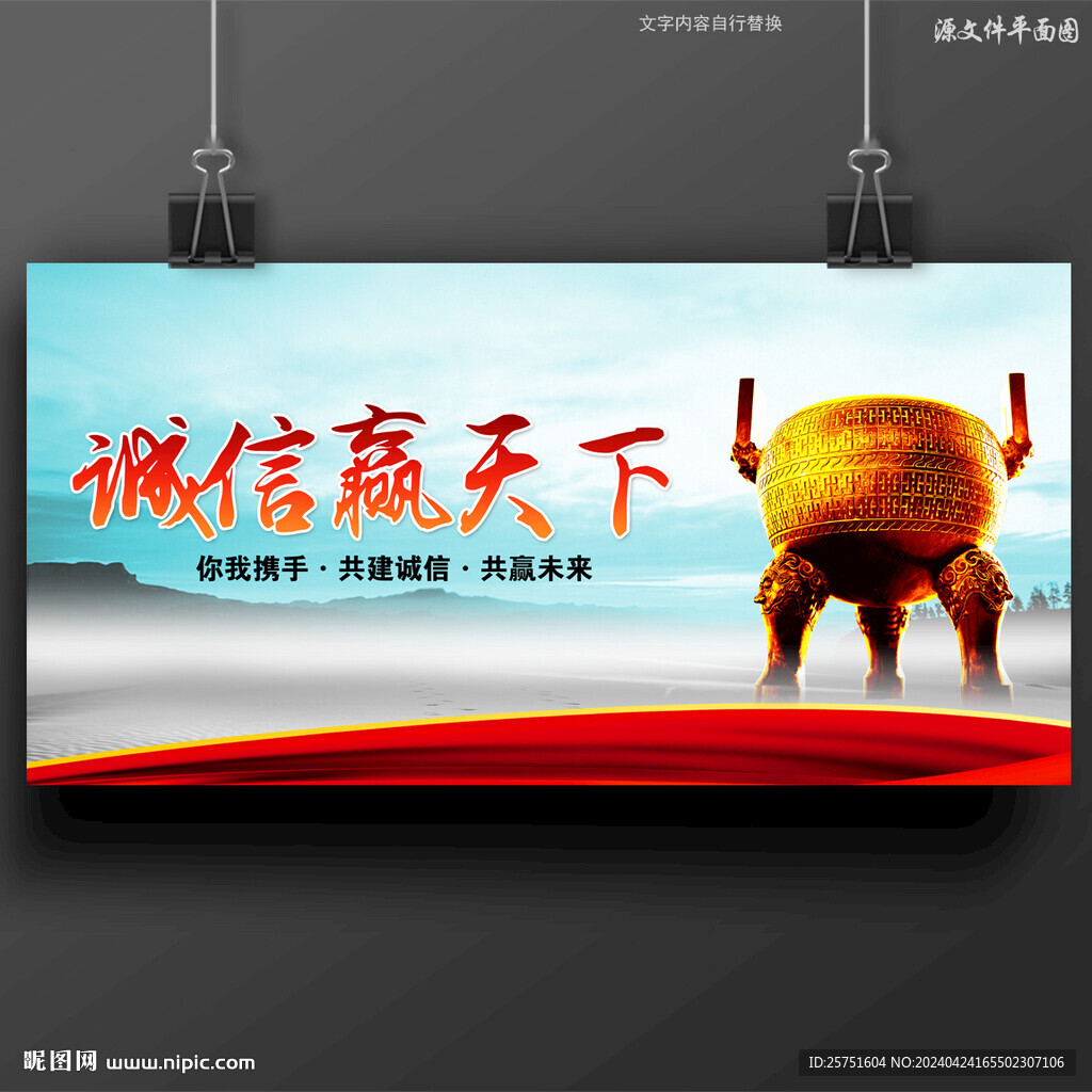 诚信赢天下