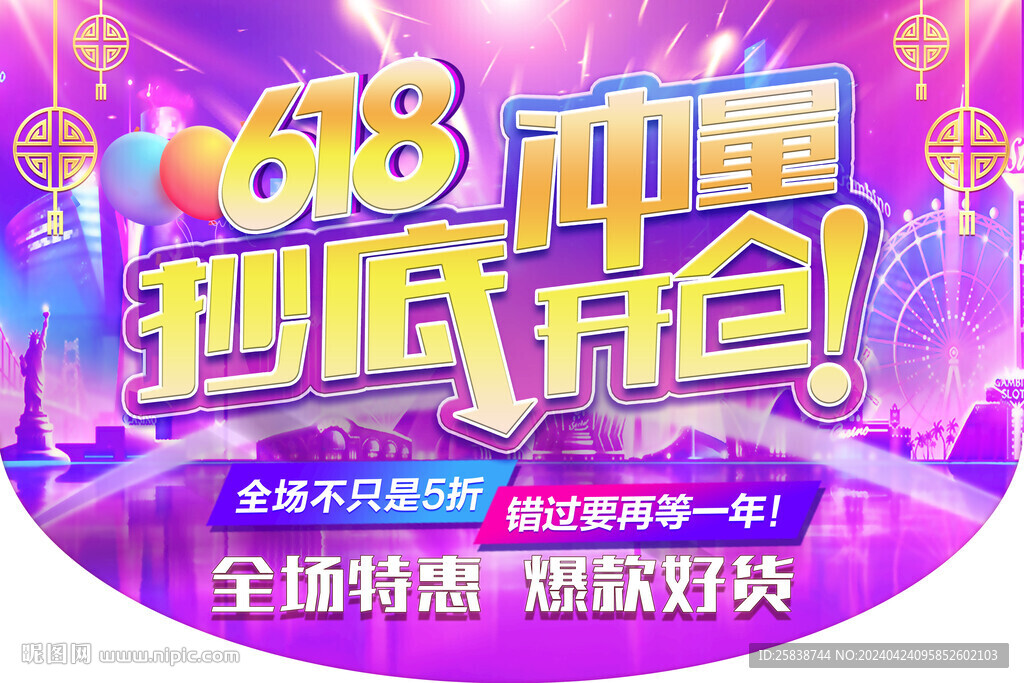618海报