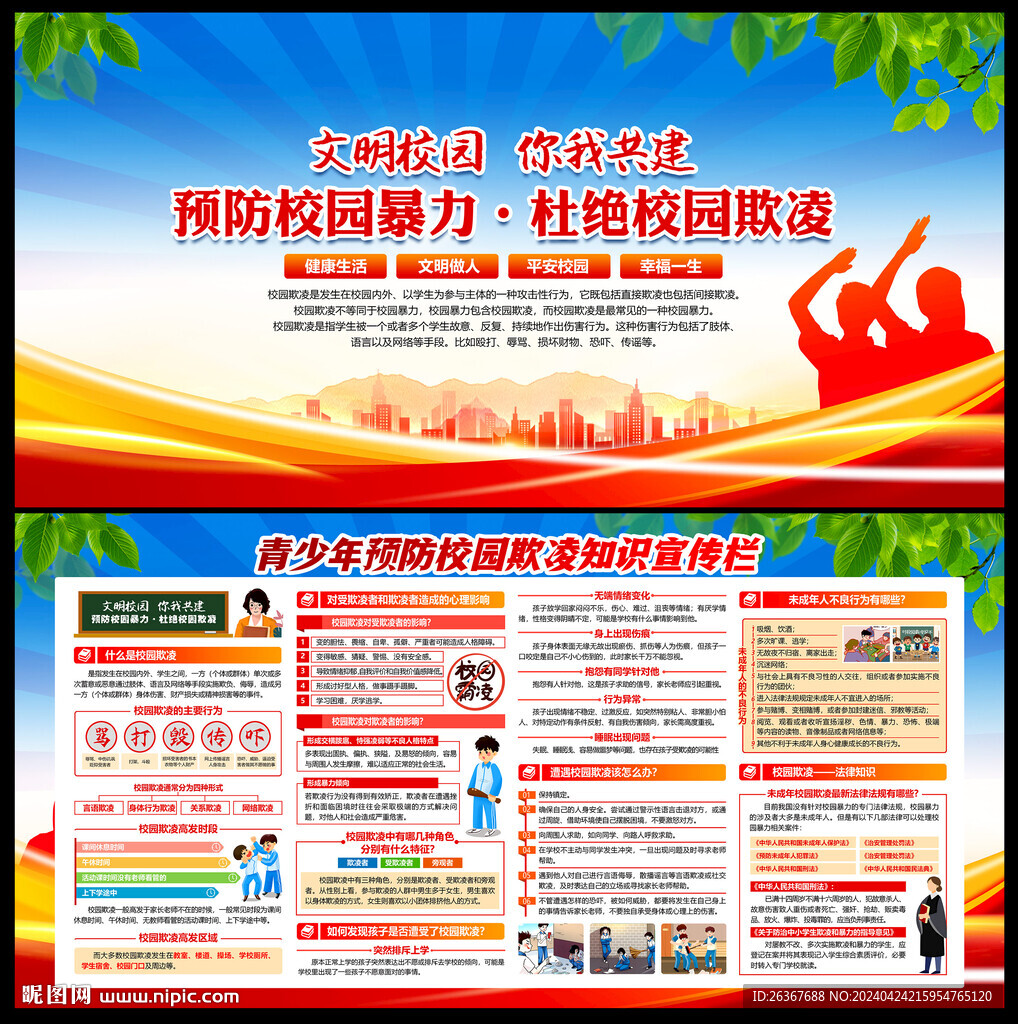 校园霸凌
