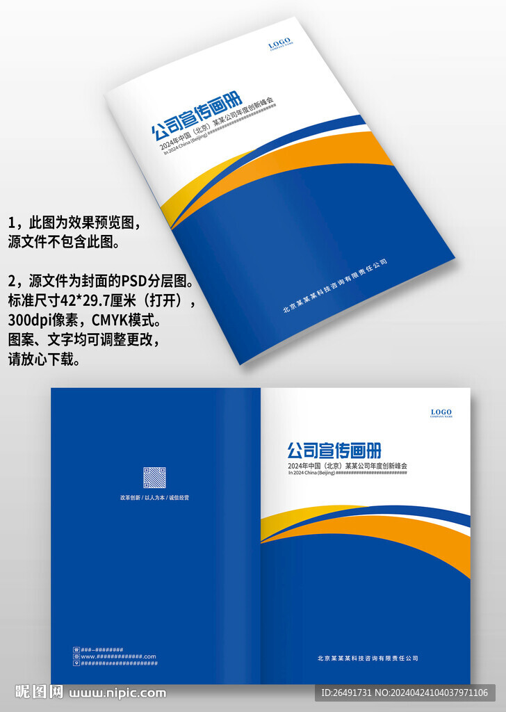 蓝橙色电力咨询机械企业画册封面
