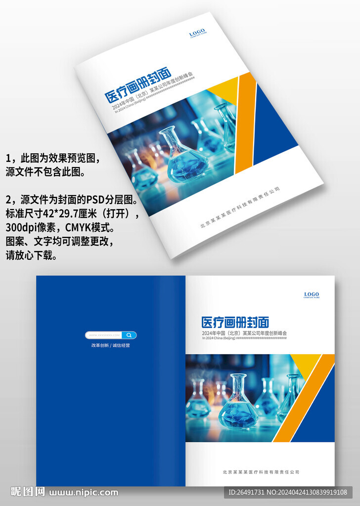 蓝黄色医疗器械生物医药画册封面
