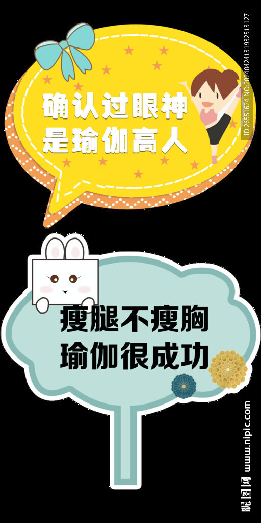 瑜伽手举牌