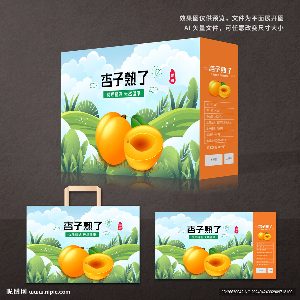 杏子礼盒