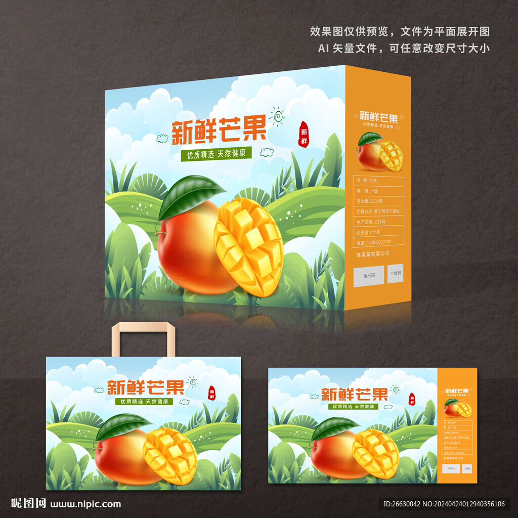芒果包装礼盒