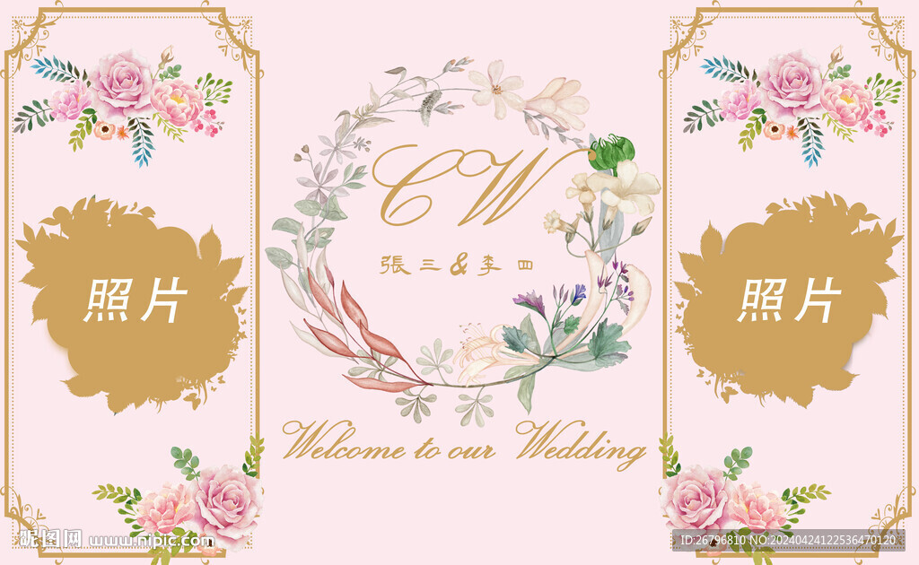 粉色婚庆背景墙