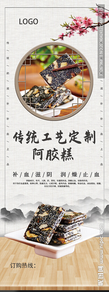阿胶展架
