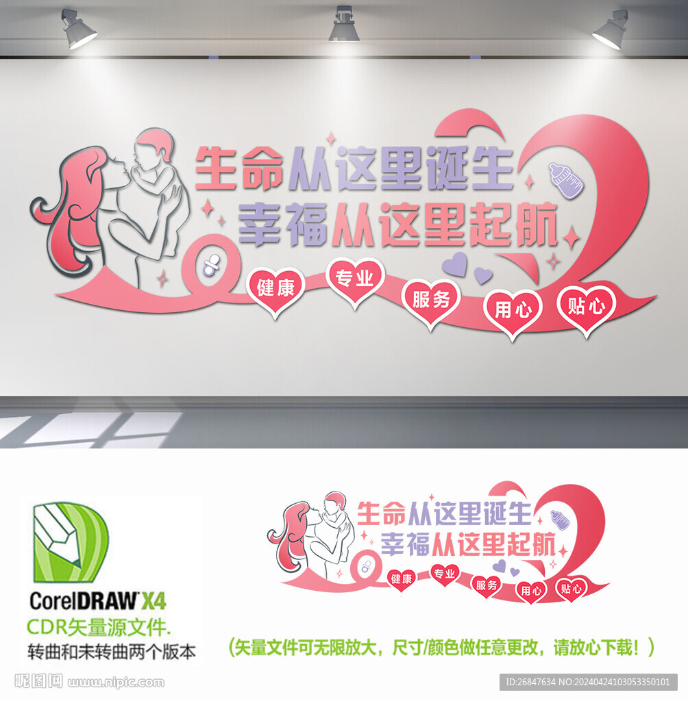 月子会所背景墙