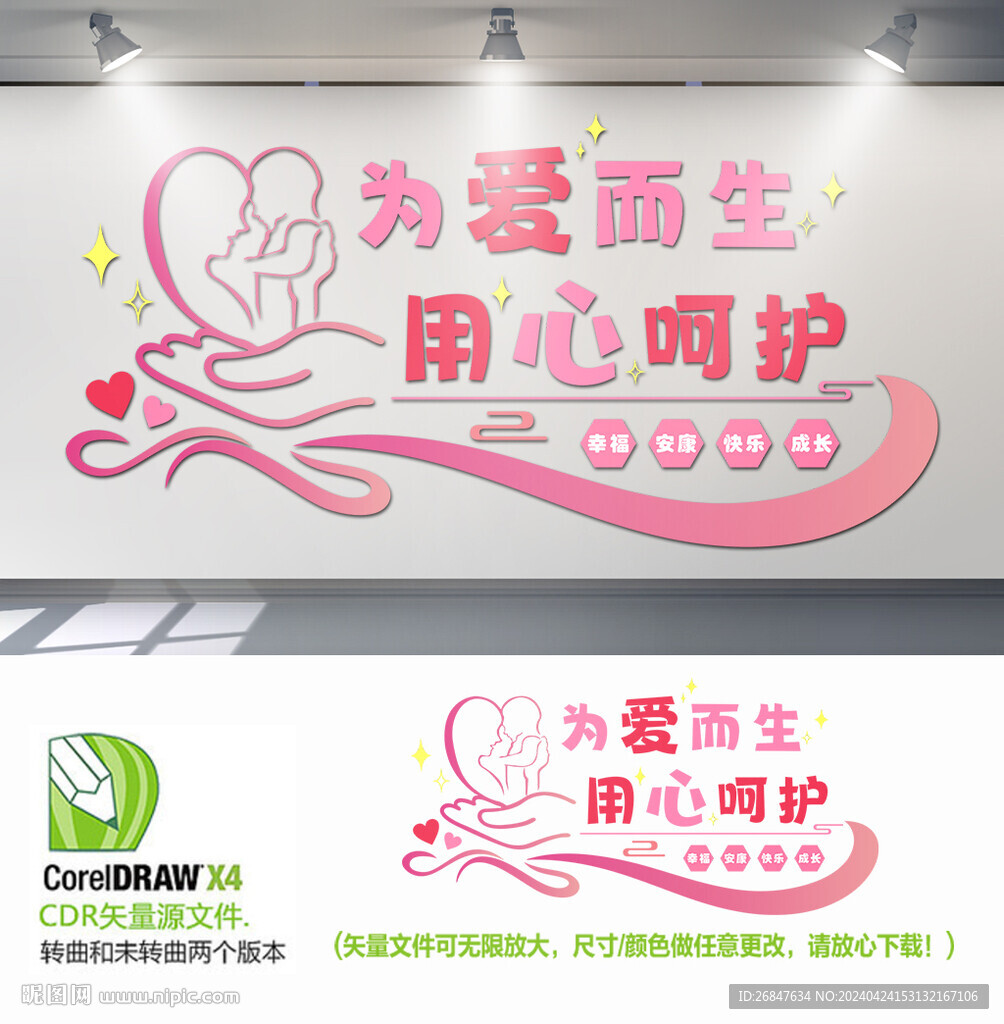 月子会所文化墙