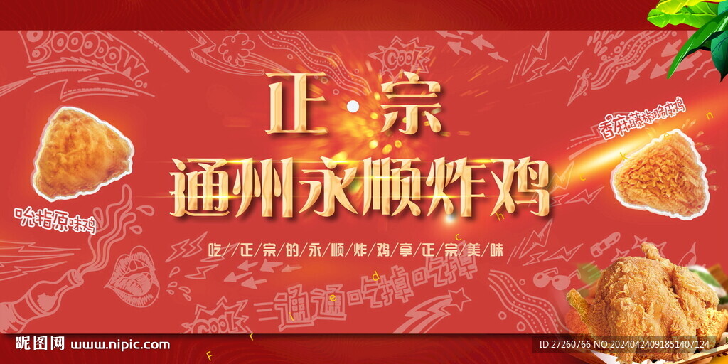 炸鸡海报