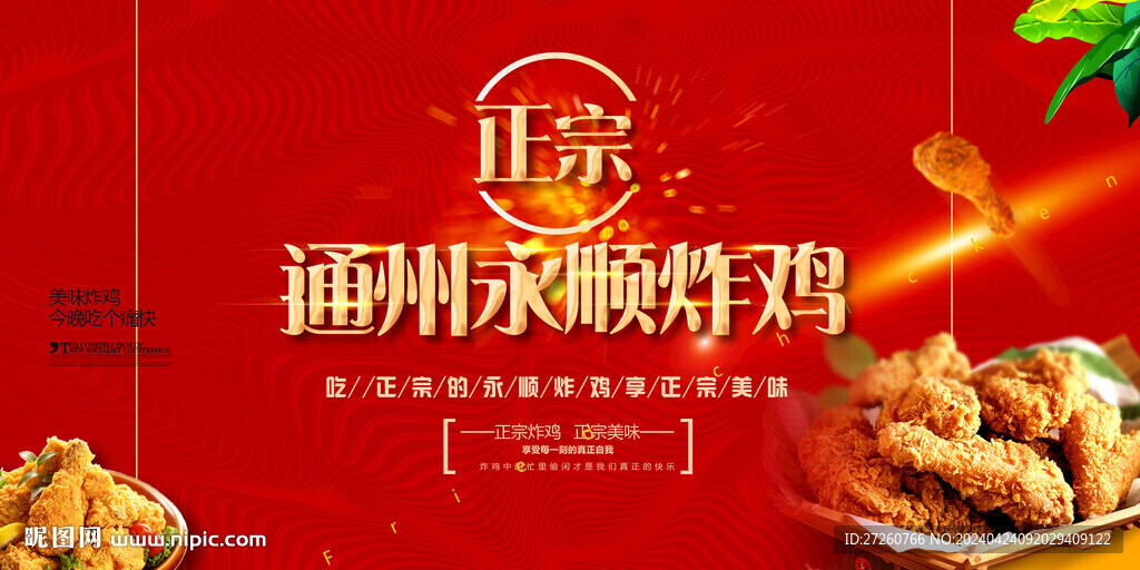 炸鸡海报