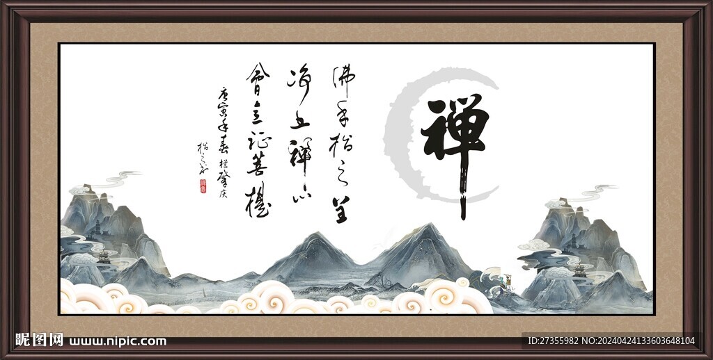 禅字画 书法
