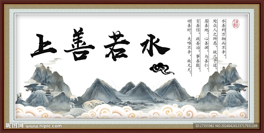 上善若水字