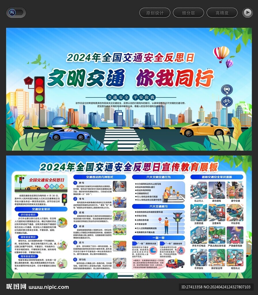 全国交通安全反思日