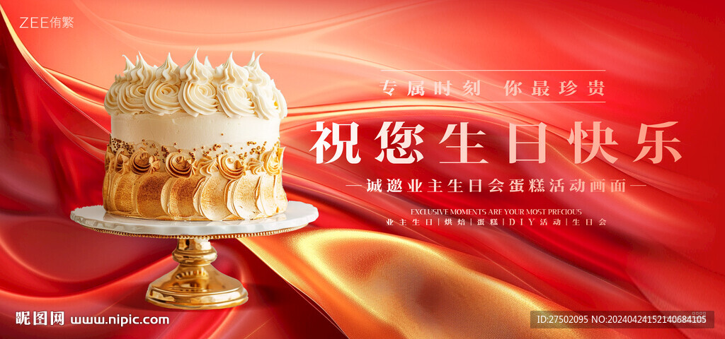 生日会背景板
