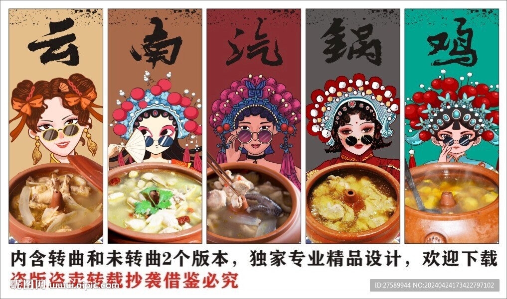 国潮云南汽锅鸡装饰画背景墙