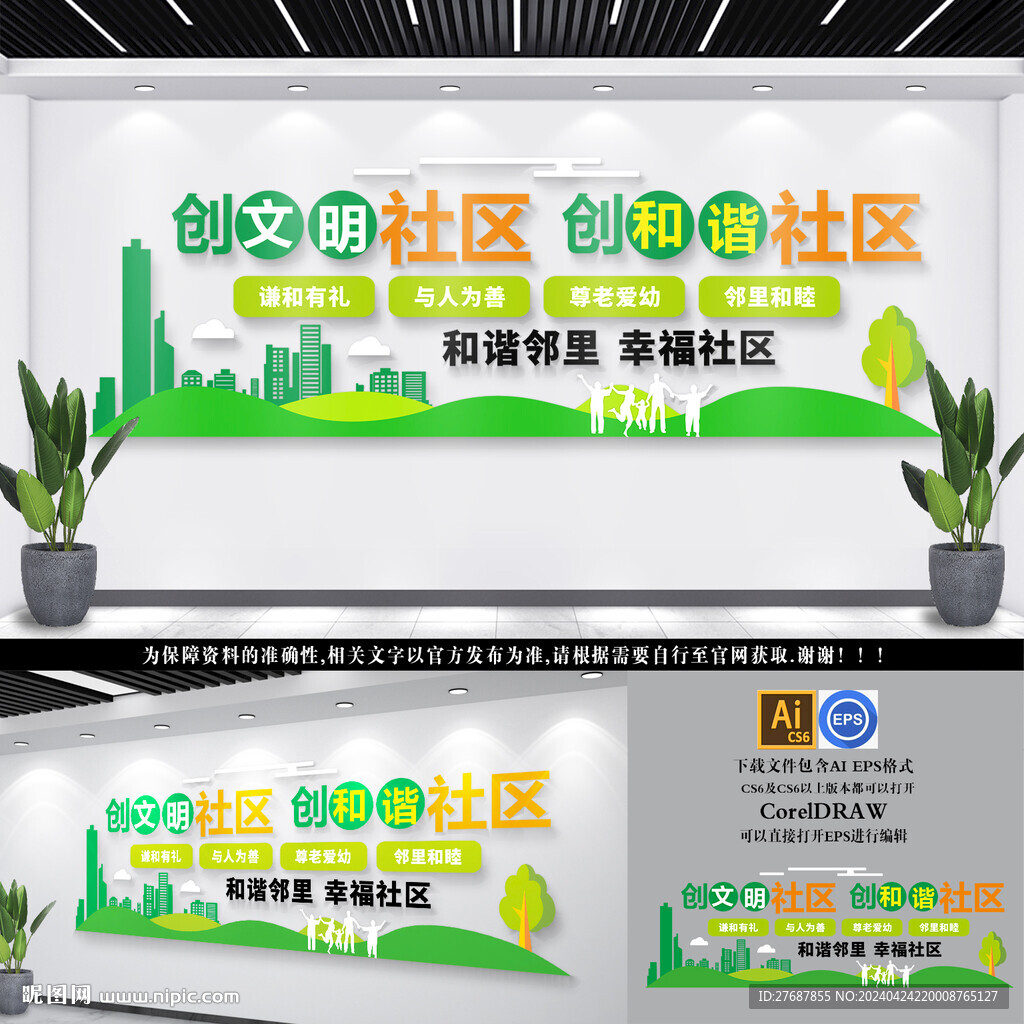 社区文化墙