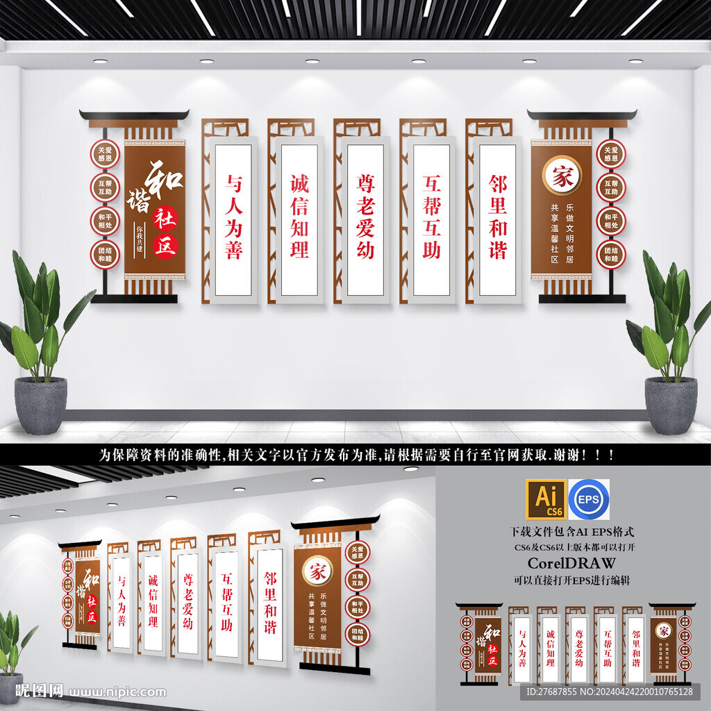 和谐社区文化墙