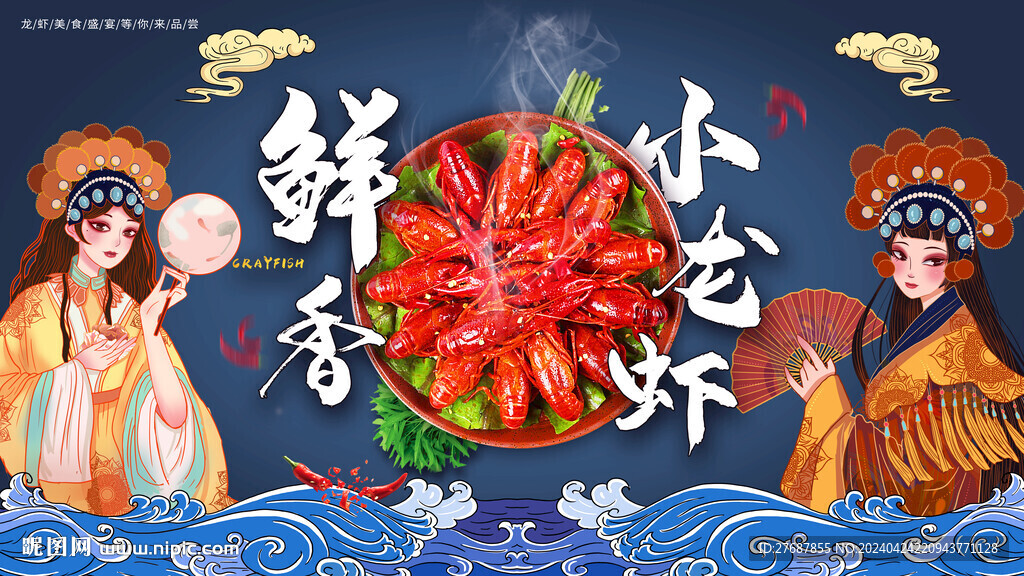 小龙虾海报
