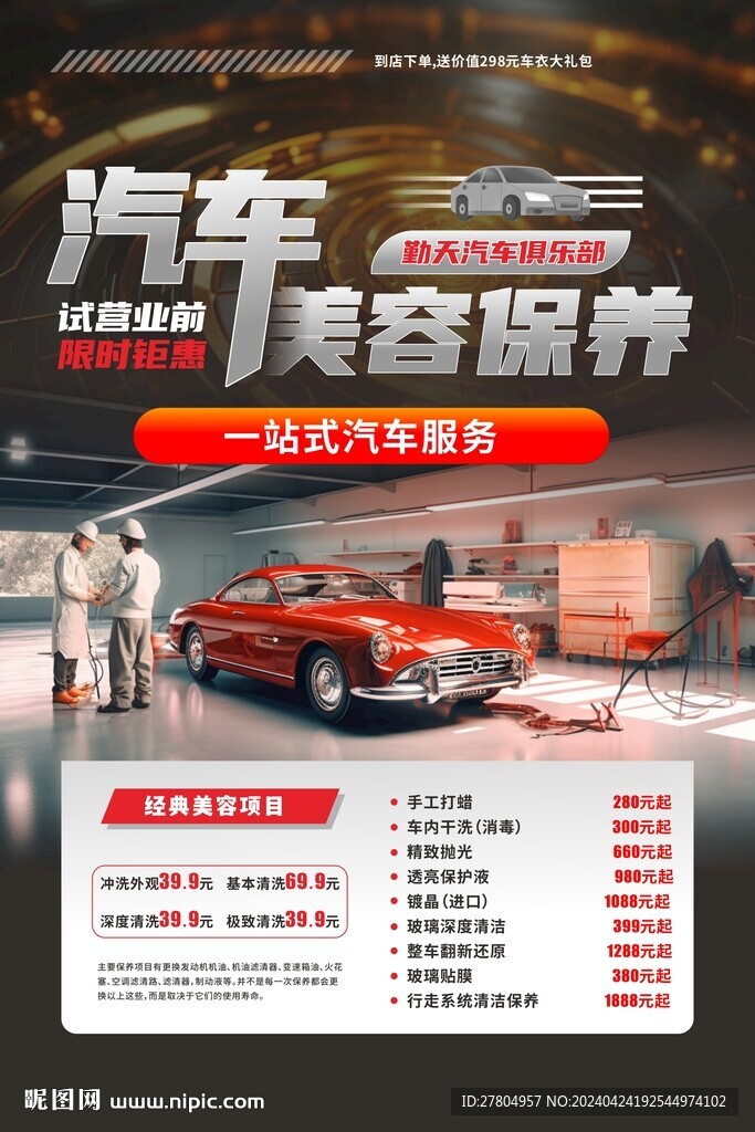 汽车美容保养