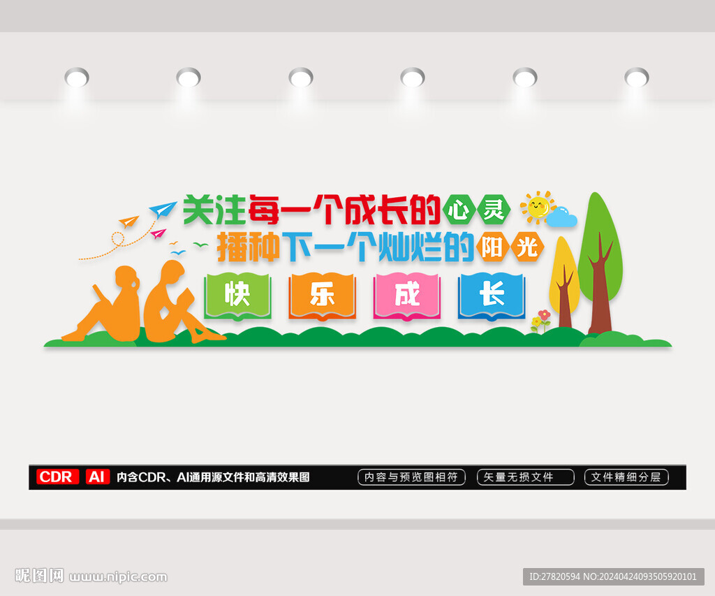 学校文化墙
