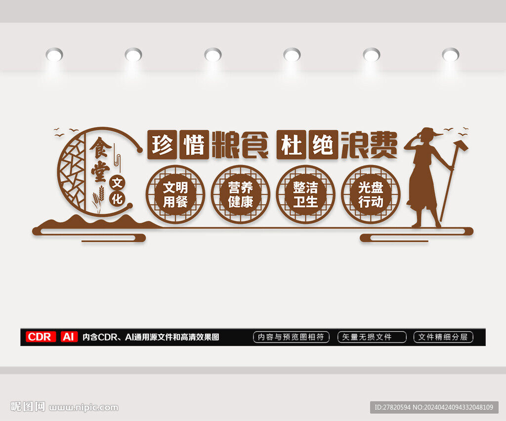 食堂文化墙