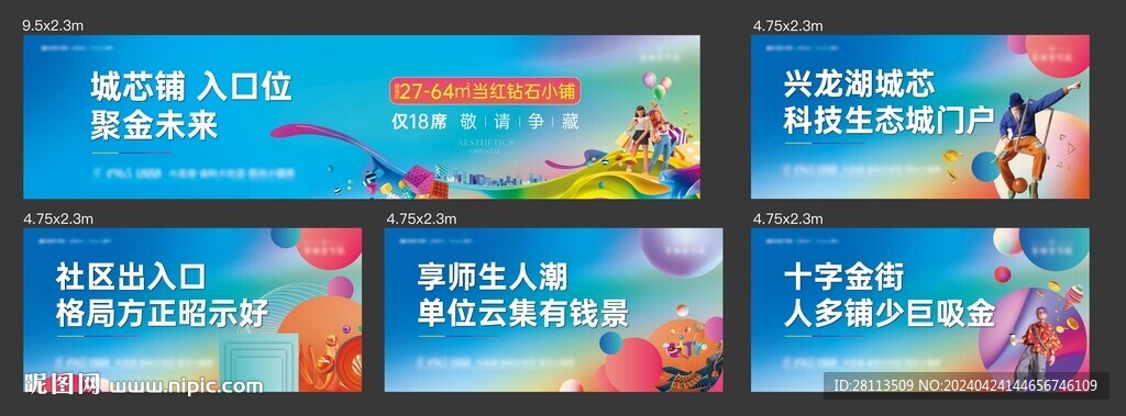商业围挡主画面