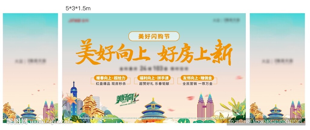 购房节主画面