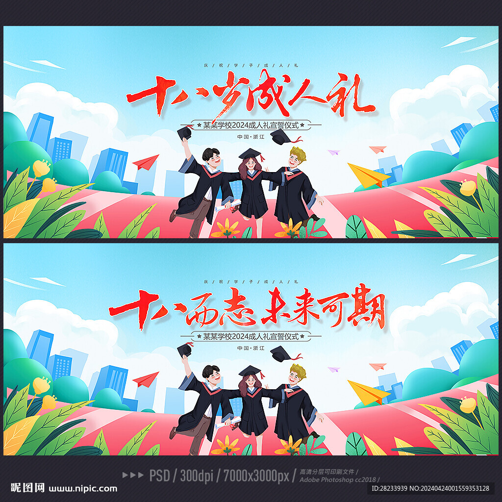 成人礼